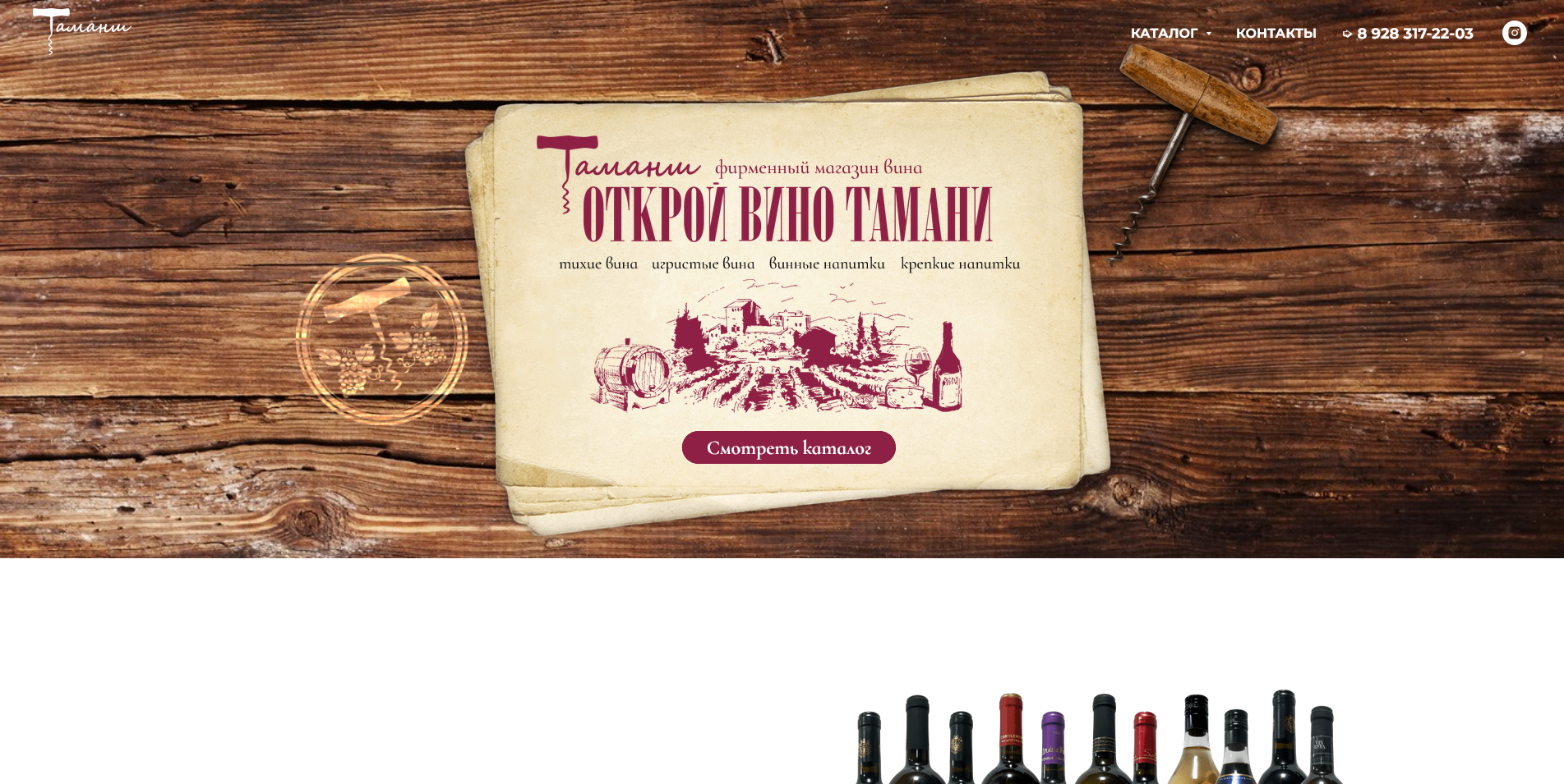 Сайт - для винного магазина